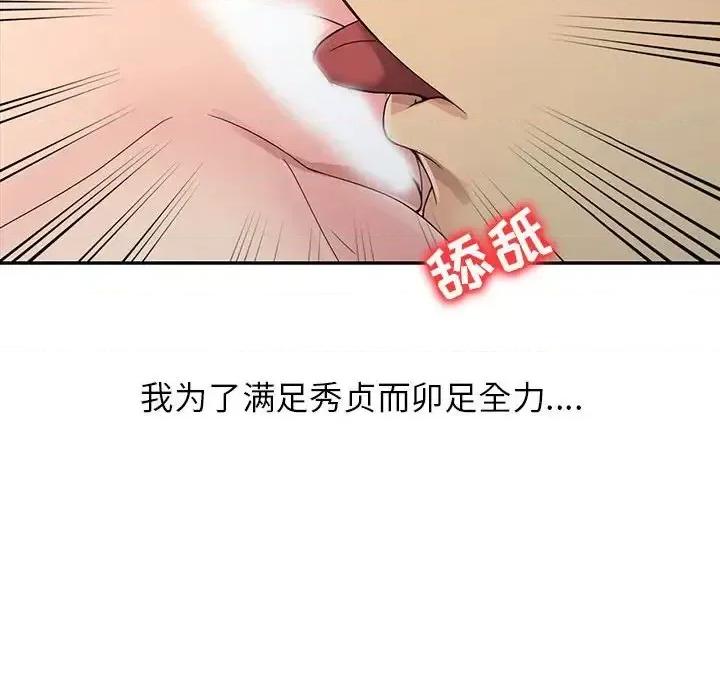 征服的滋味 征服的滋味-第 11 话 第48页