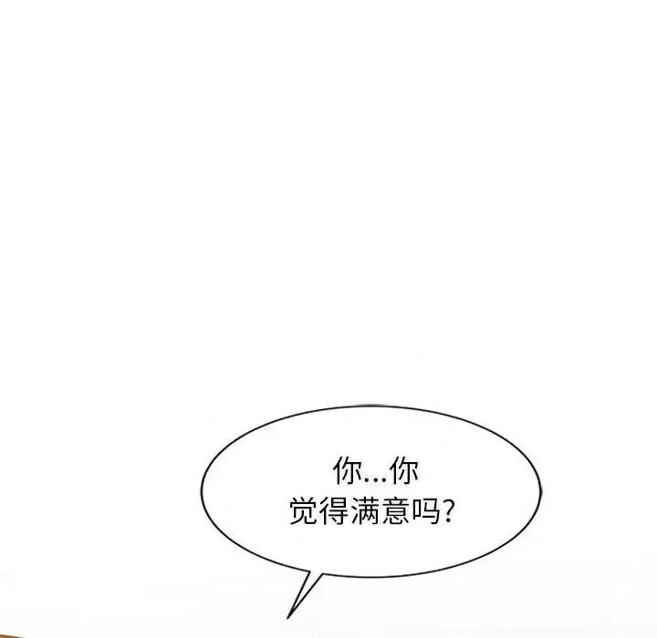 征服的滋味 征服的滋味-第 11 话 第63页