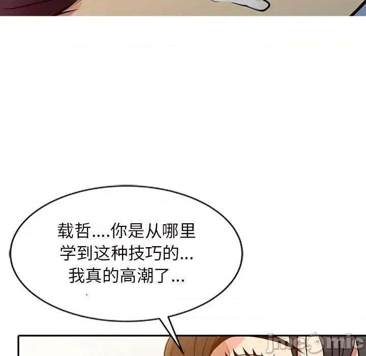 征服的滋味 征服的滋味-第 11 话 第65页