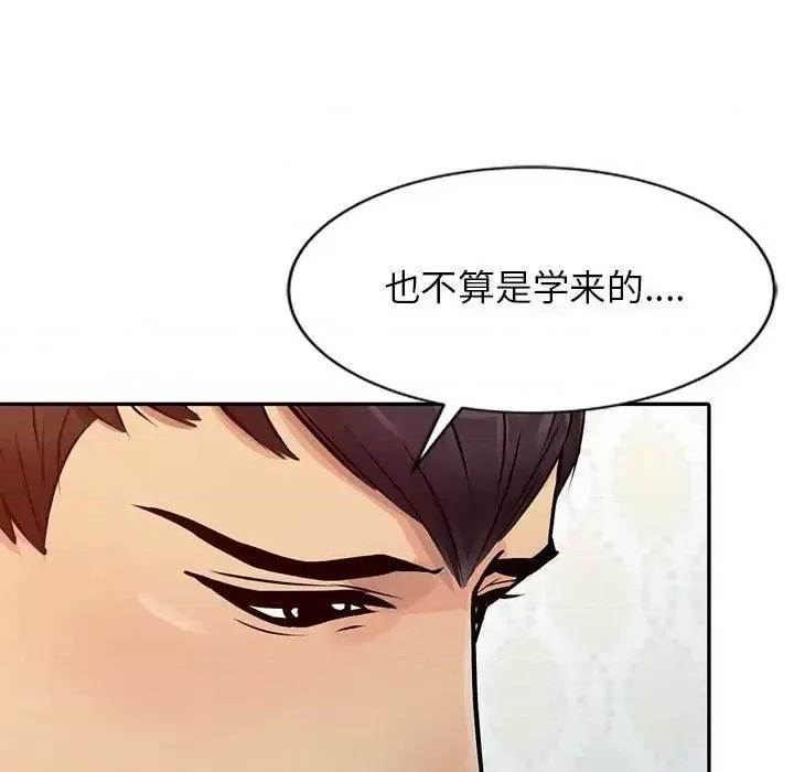 征服的滋味 征服的滋味-第 11 话 第67页