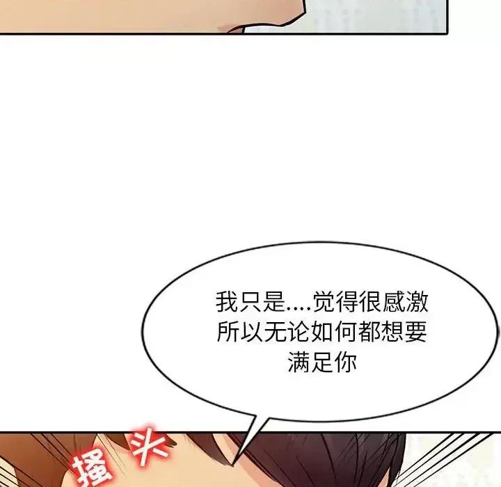 征服的滋味 征服的滋味-第 11 话 第68页