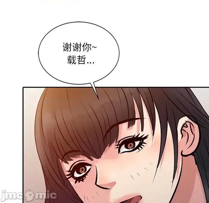 征服的滋味 征服的滋味-第 11 话 第70页