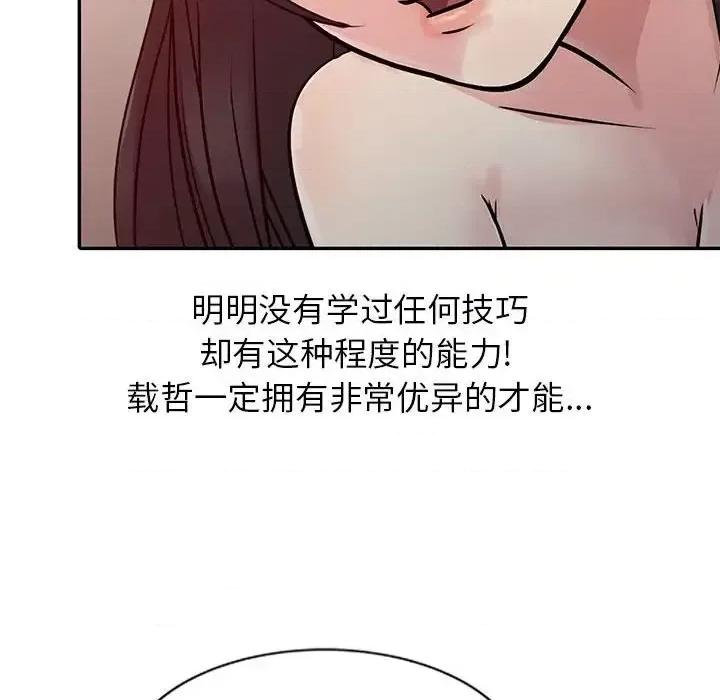 征服的滋味 征服的滋味-第 11 话 第71页