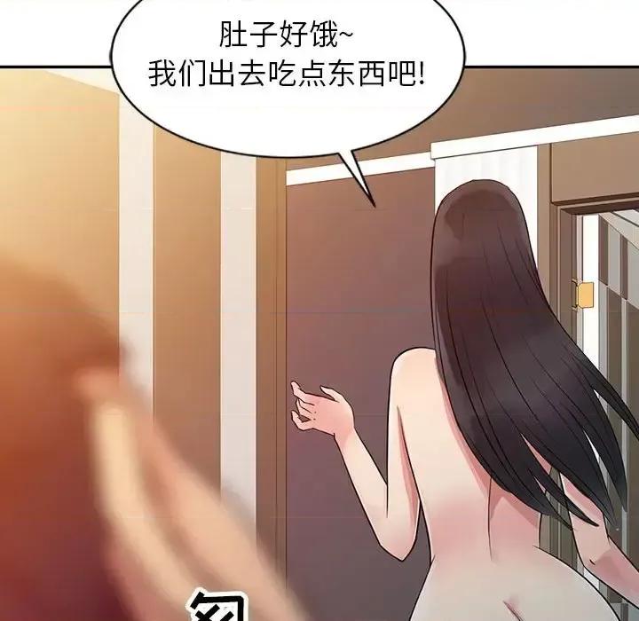 征服的滋味 征服的滋味-第 11 话 第72页