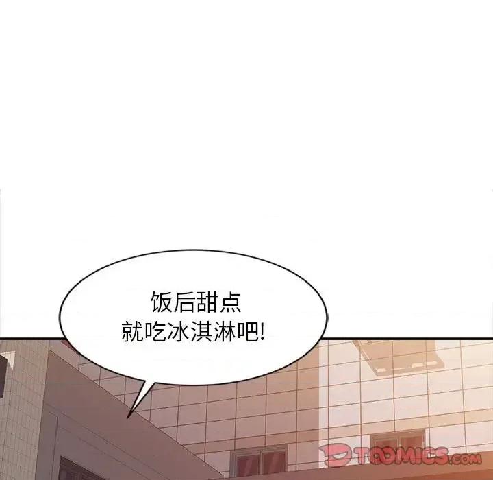 征服的滋味 征服的滋味-第 11 话 第74页