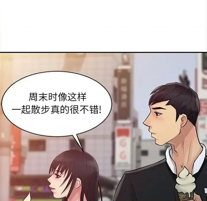 征服的滋味 征服的滋味-第 11 话 第76页