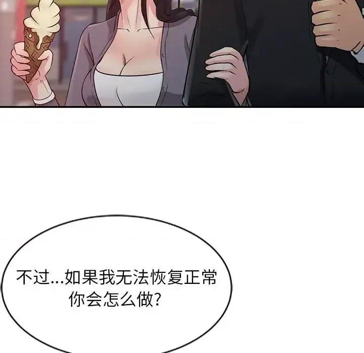 征服的滋味 征服的滋味-第 11 话 第77页