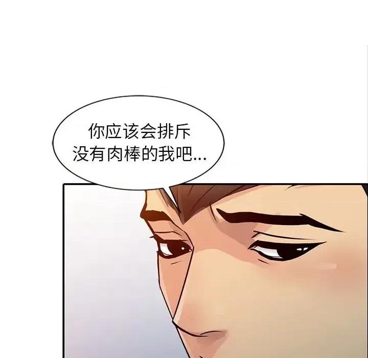 征服的滋味 征服的滋味-第 11 话 第79页