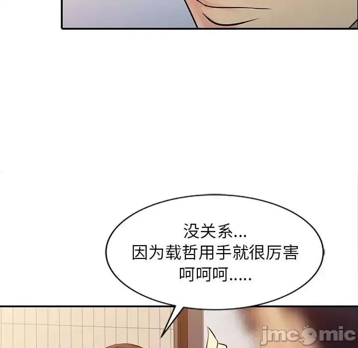 征服的滋味 征服的滋味-第 11 话 第80页
