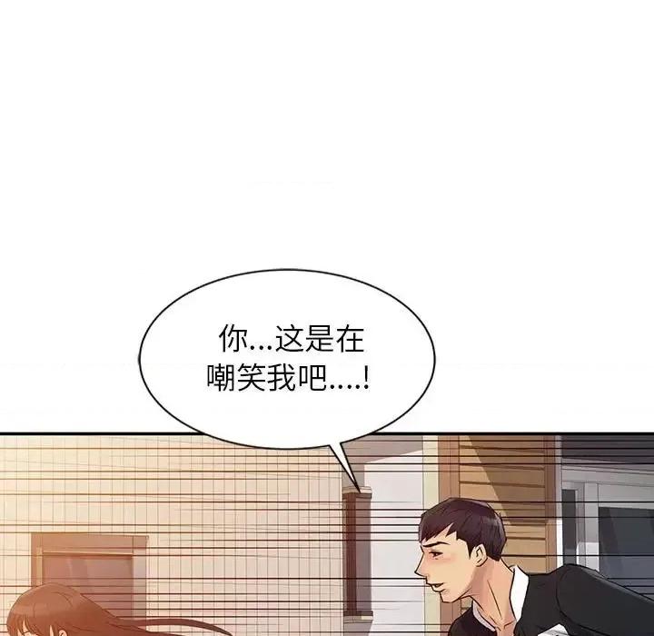征服的滋味 征服的滋味-第 11 话 第82页