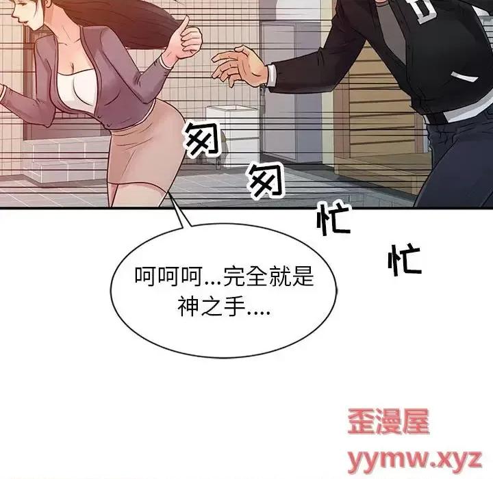 征服的滋味 征服的滋味-第 11 话 第83页