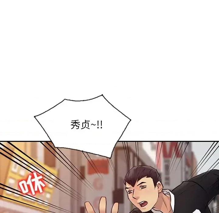征服的滋味 征服的滋味-第 11 话 第87页