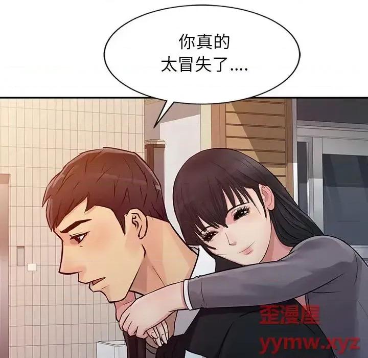 征服的滋味 征服的滋味-第 11 话 第94页