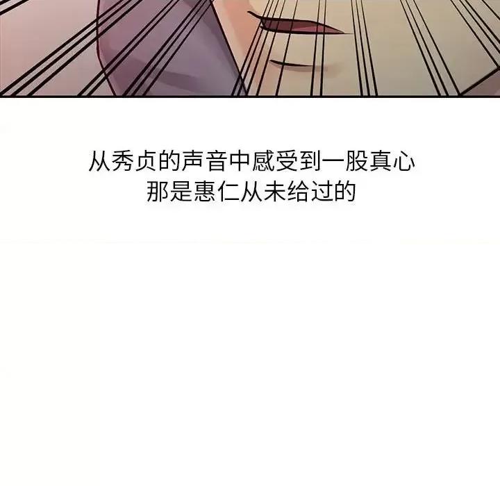征服的滋味 征服的滋味-第 11 话 第98页