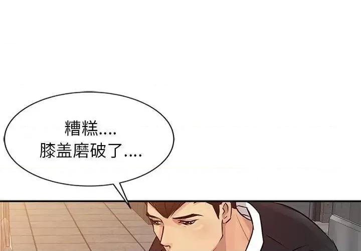 征服的滋味 征服的滋味-第 12 话 第1页