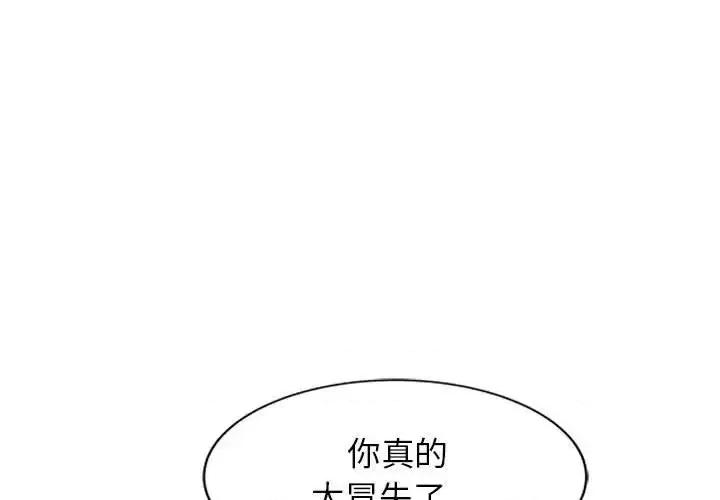 征服的滋味 征服的滋味-第 12 话 第3页