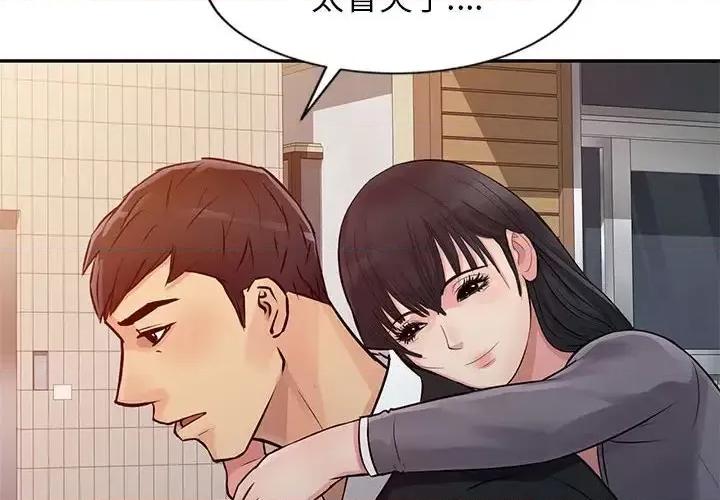 征服的滋味 征服的滋味-第 12 话 第4页