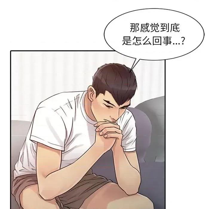 征服的滋味 征服的滋味-第 12 话 第16页