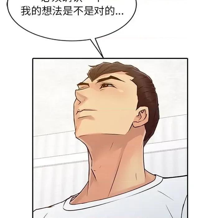 征服的滋味 征服的滋味-第 12 话 第19页