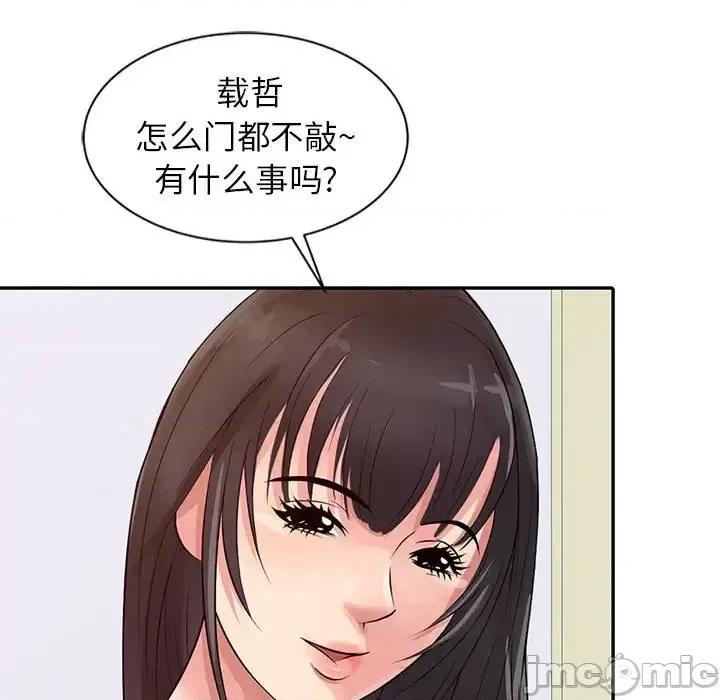 征服的滋味 征服的滋味-第 12 话 第25页