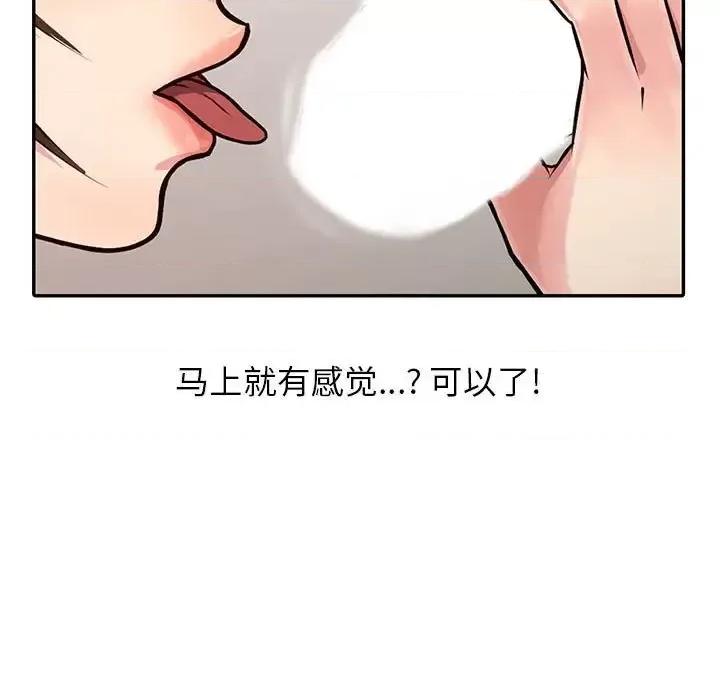 征服的滋味 征服的滋味-第 12 话 第33页