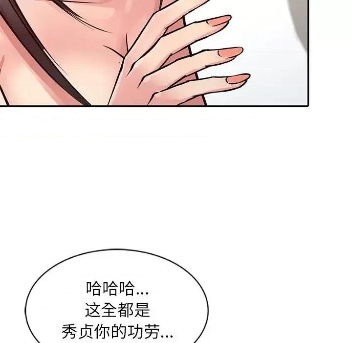 征服的滋味 征服的滋味-第 12 话 第37页