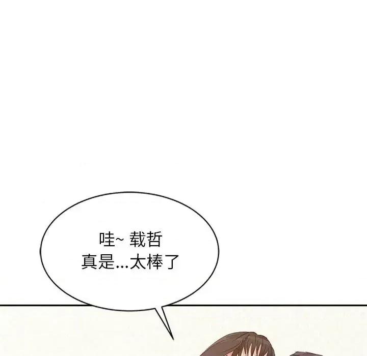 征服的滋味 征服的滋味-第 12 话 第39页