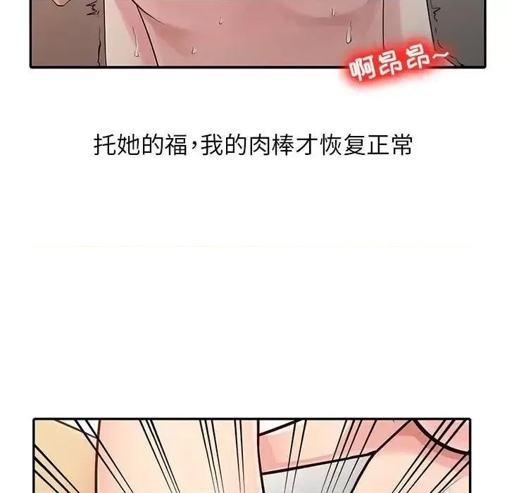 征服的滋味 征服的滋味-第 12 话 第49页