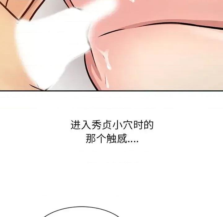 征服的滋味 征服的滋味-第 12 话 第52页