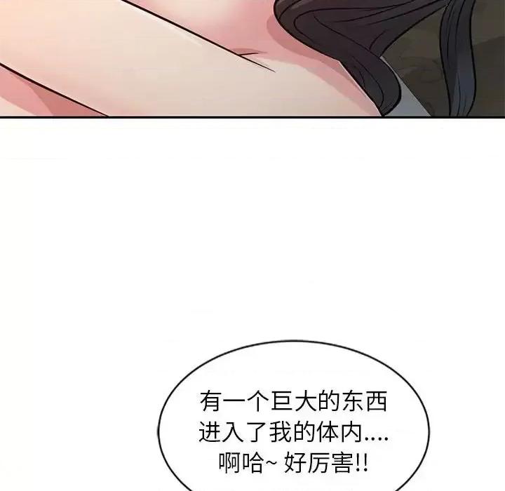 征服的滋味 征服的滋味-第 12 话 第54页