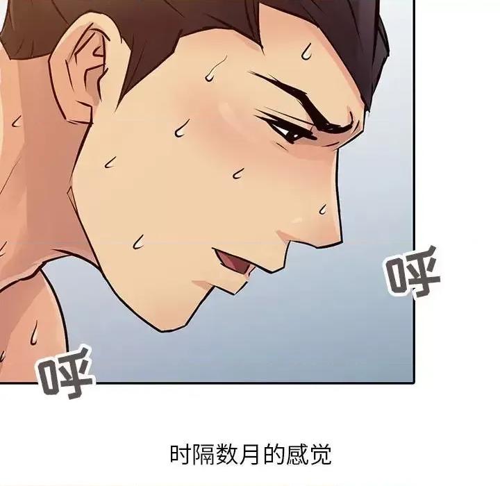 征服的滋味 征服的滋味-第 12 话 第57页