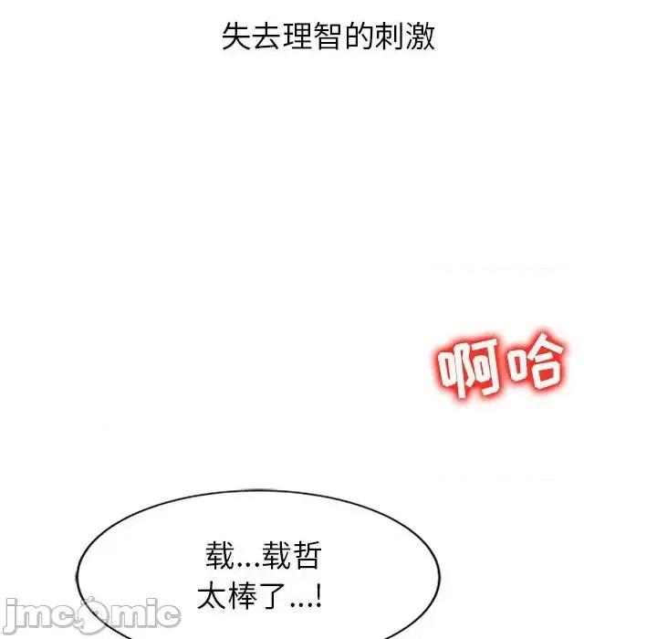征服的滋味 征服的滋味-第 12 话 第60页