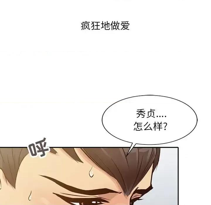 征服的滋味 征服的滋味-第 12 话 第73页