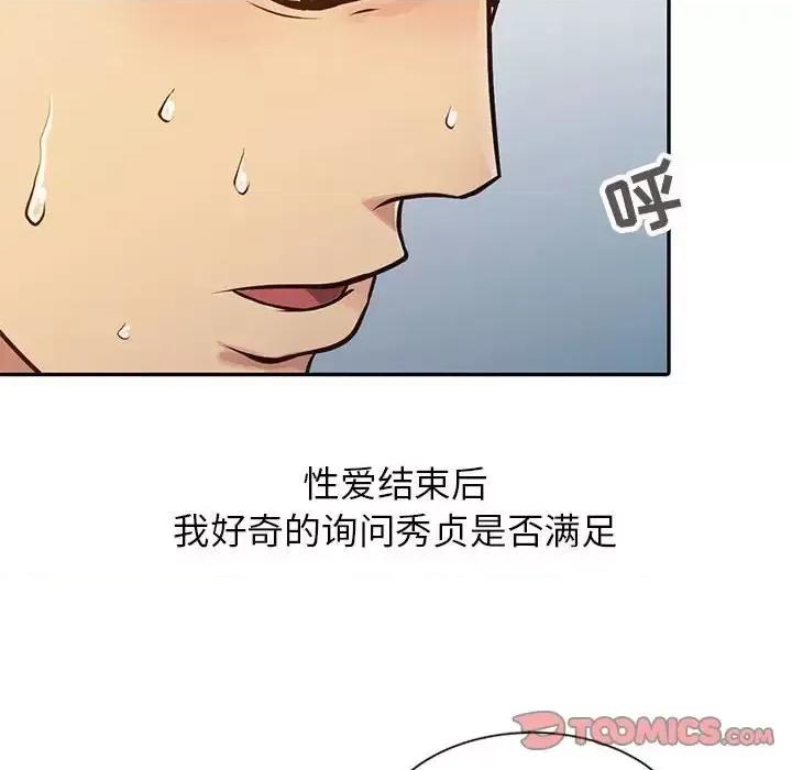 征服的滋味 征服的滋味-第 12 话 第74页