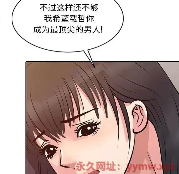征服的滋味 征服的滋味-第 12 话 第79页