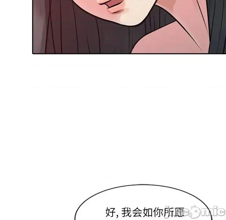 征服的滋味 征服的滋味-第 12 话 第80页