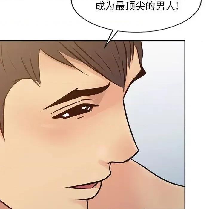征服的滋味 征服的滋味-第 12 话 第81页