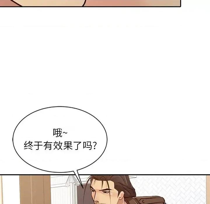 征服的滋味 征服的滋味-第 12 话 第82页