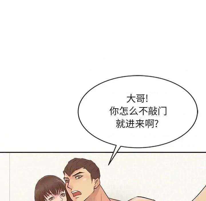 征服的滋味 征服的滋味-第 12 话 第84页