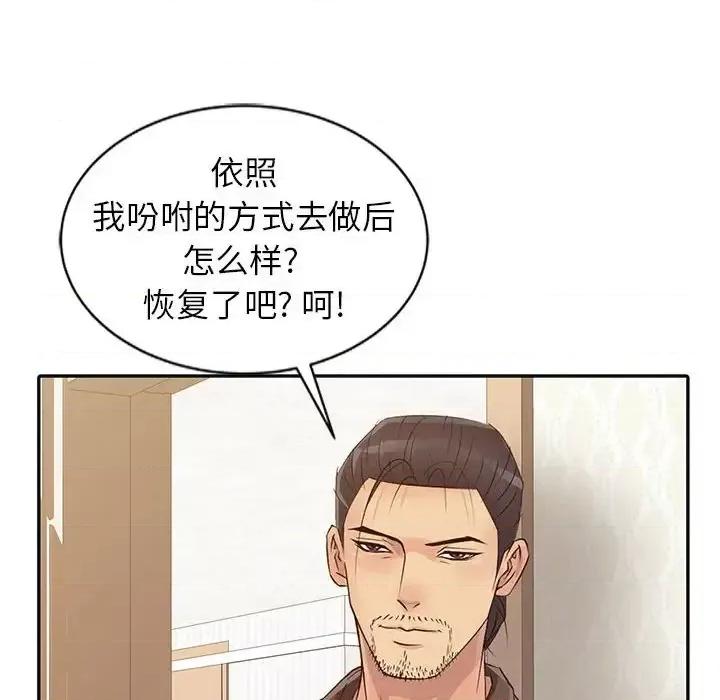 征服的滋味 征服的滋味-第 12 话 第86页
