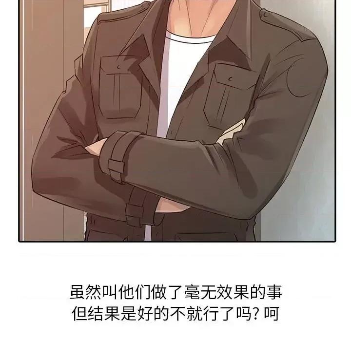 征服的滋味 征服的滋味-第 12 话 第87页
