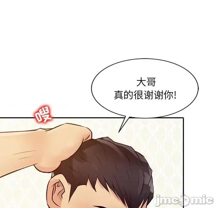 征服的滋味 征服的滋味-第 12 话 第90页