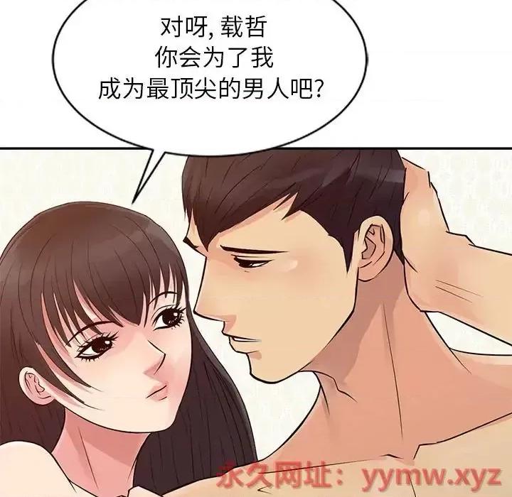 征服的滋味 征服的滋味-第 12 话 第94页