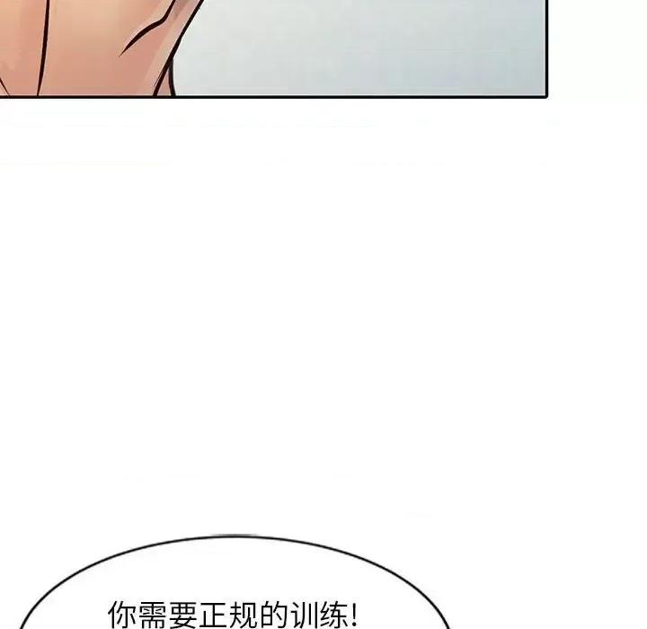 征服的滋味 征服的滋味-第 12 话 第97页