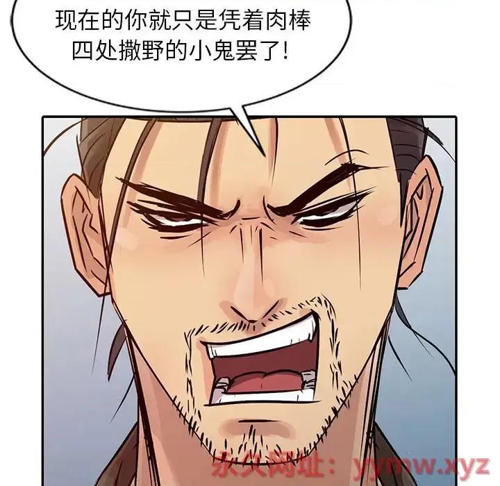 征服的滋味 征服的滋味-第 12 话 第98页
