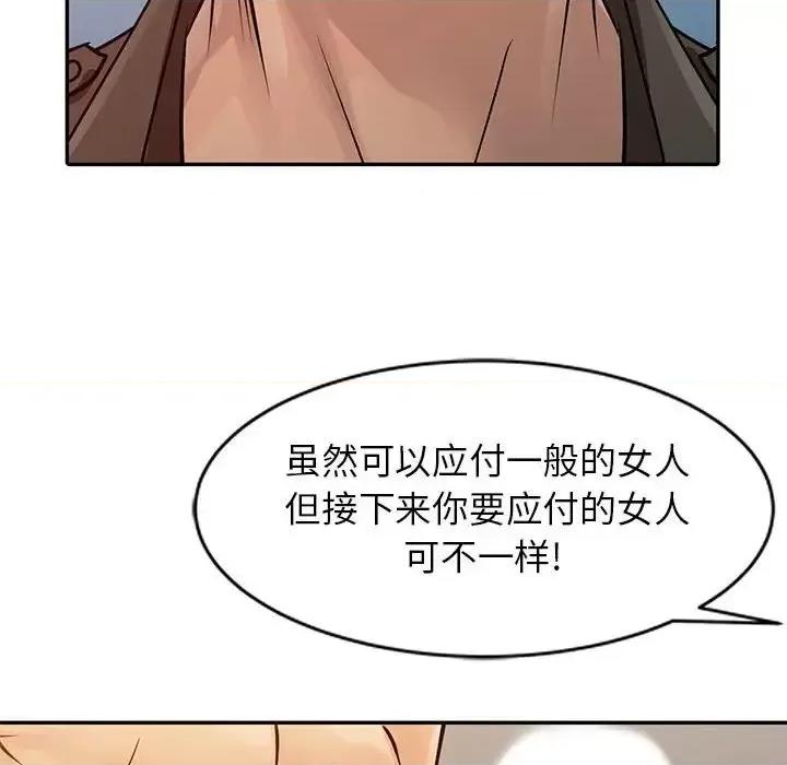 征服的滋味 征服的滋味-第 12 话 第99页