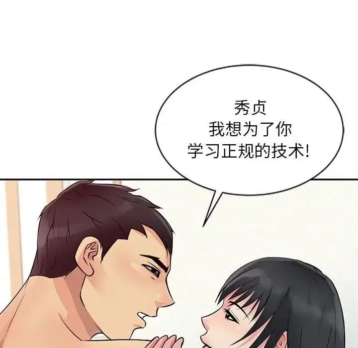 征服的滋味 征服的滋味-第 12 话 第101页