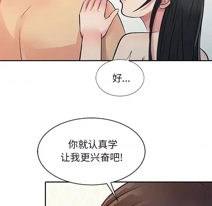 征服的滋味 征服的滋味-第 12 话 第102页