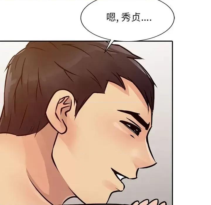 征服的滋味 征服的滋味-第 12 话 第104页