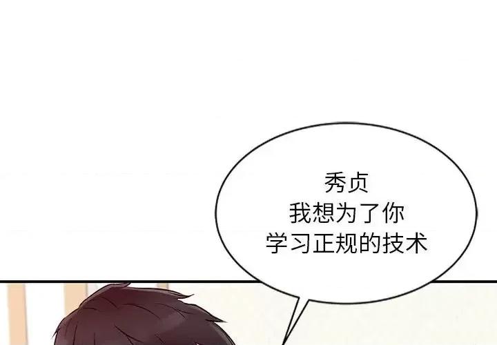 征服的滋味 征服的滋味-第 13 话 第1页
